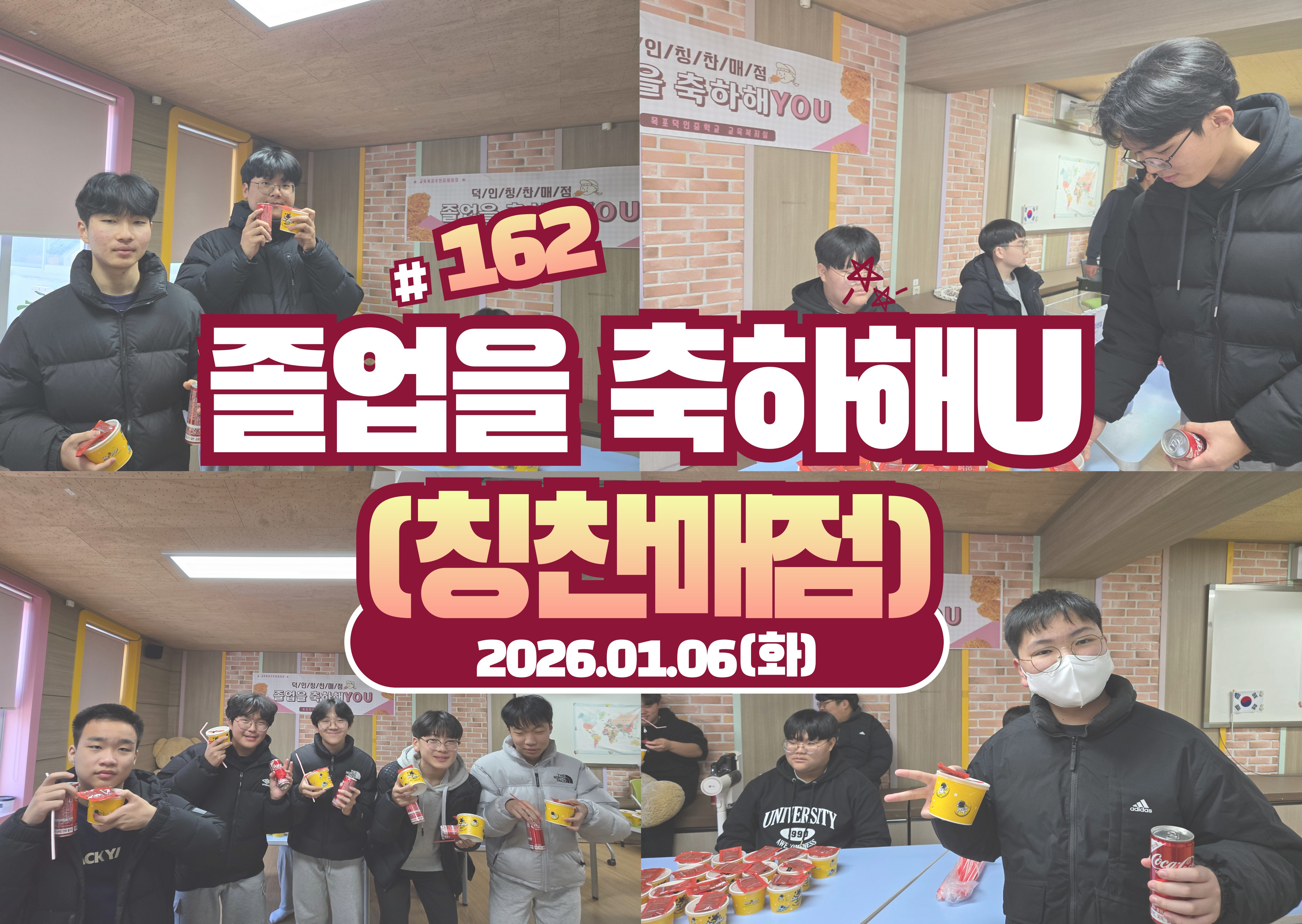 졸업을 축하해U (3학년 졸업 칭찬매점)