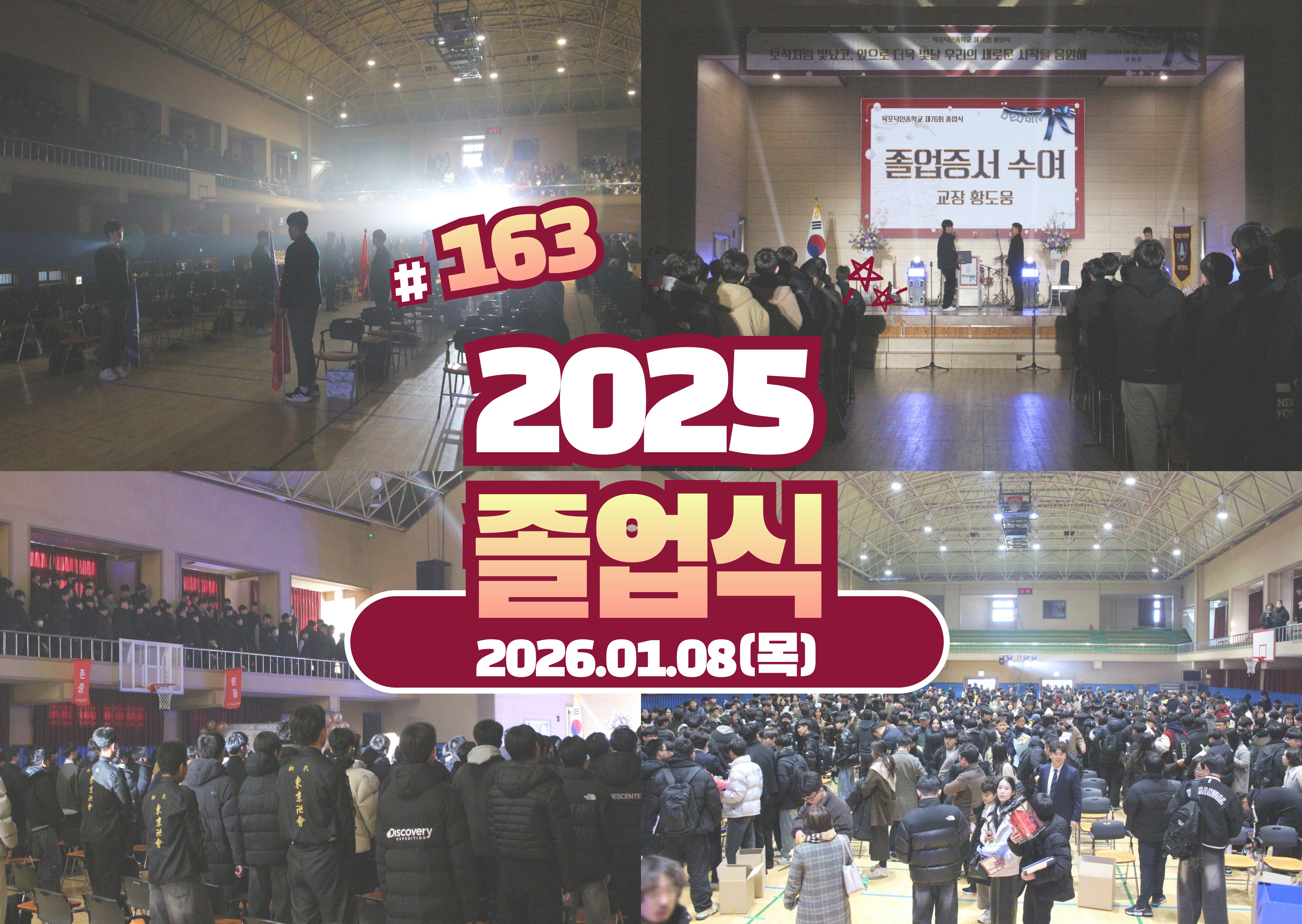2025년 졸업식