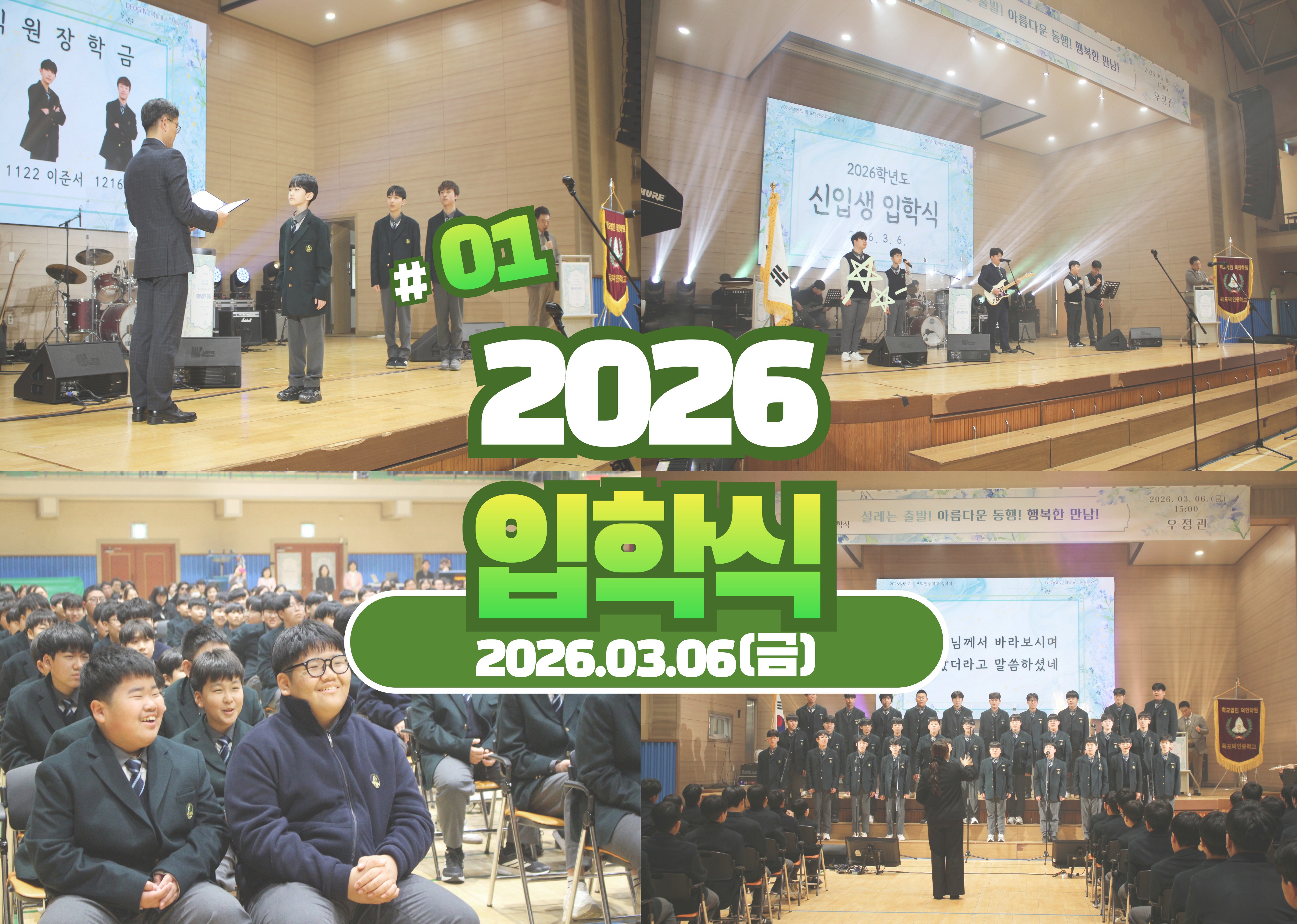 2026년 입학식