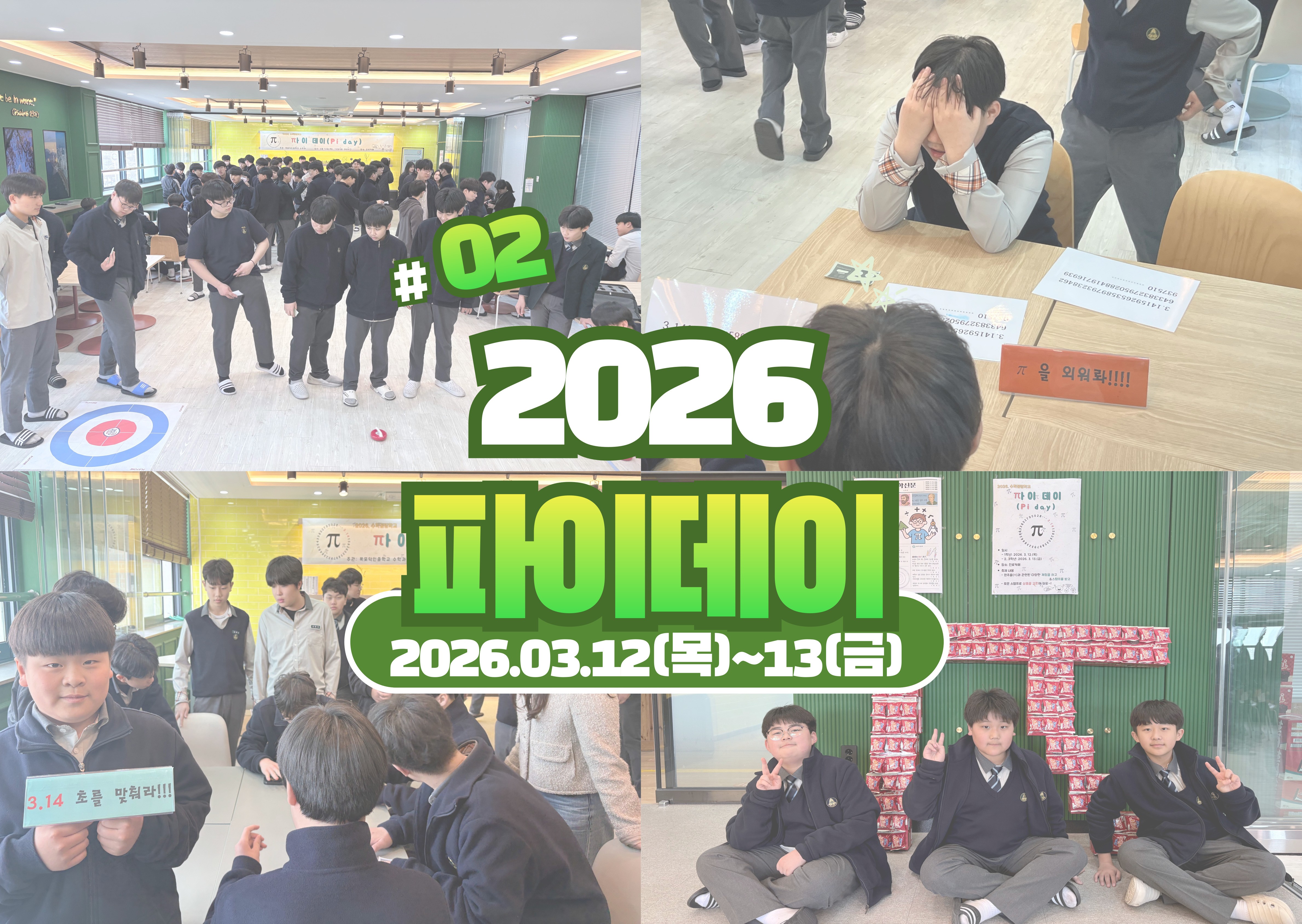 2026년 파이(∏)데이